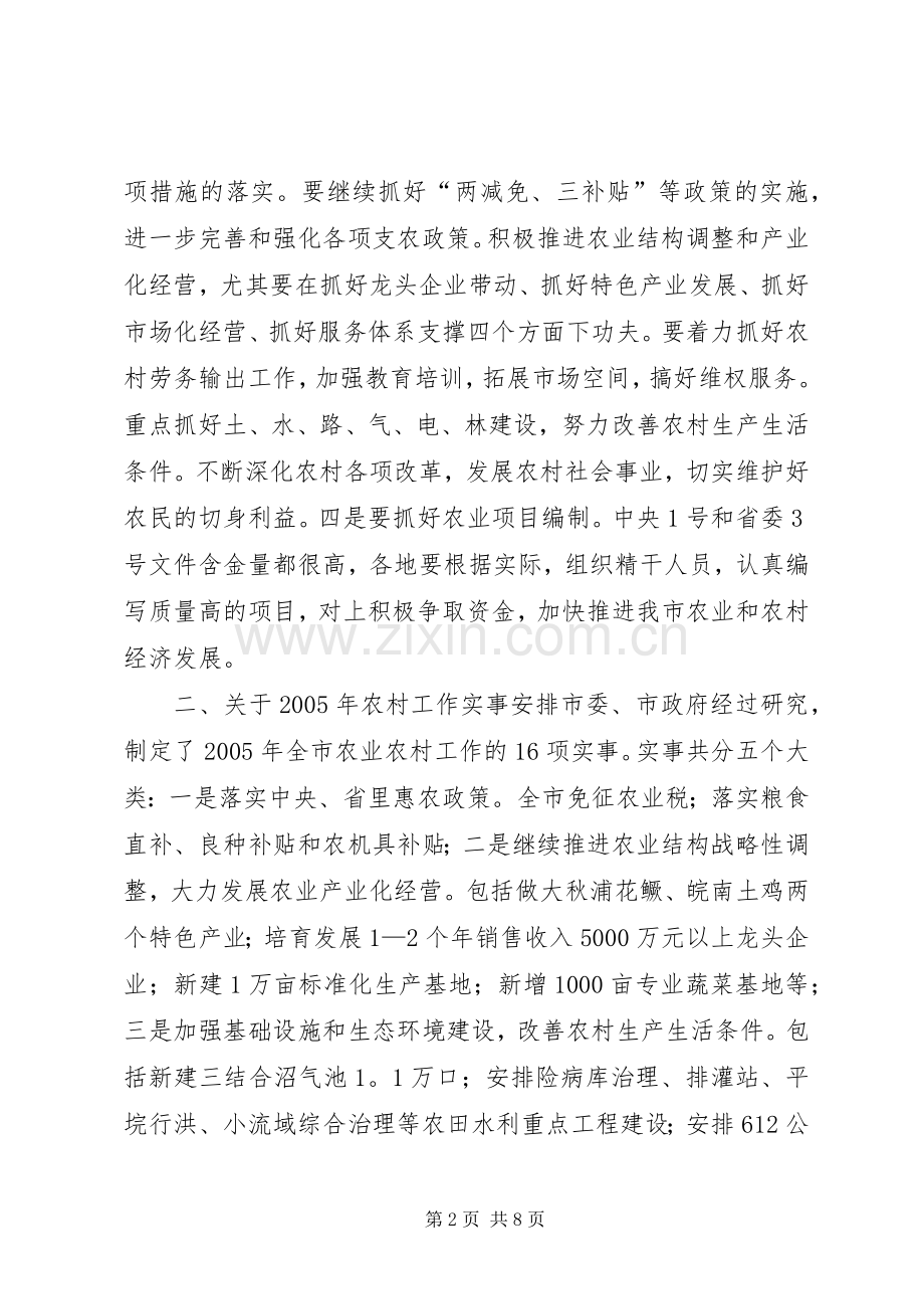 XX在全市农村工作会议上的讲话发言（摘要）.docx_第2页