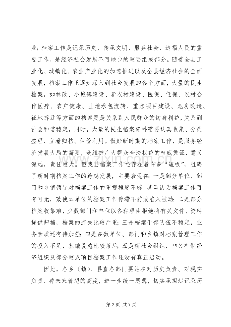 县长在档案考核会讲话发言.docx_第2页