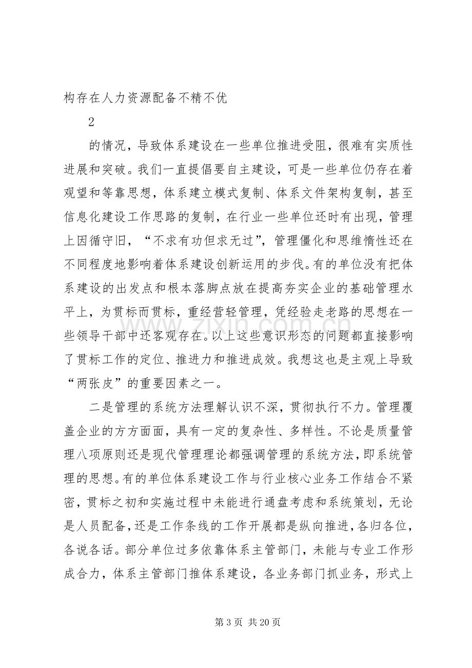 管理体系建设现场会的的讲话稿.docx_第3页