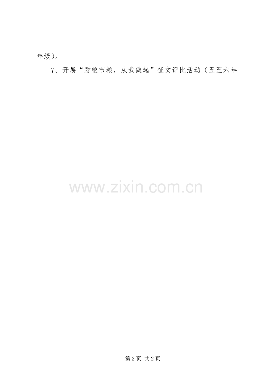 20XX年小学“爱粮节粮反对浪费”活动讲话发言稿.docx_第2页