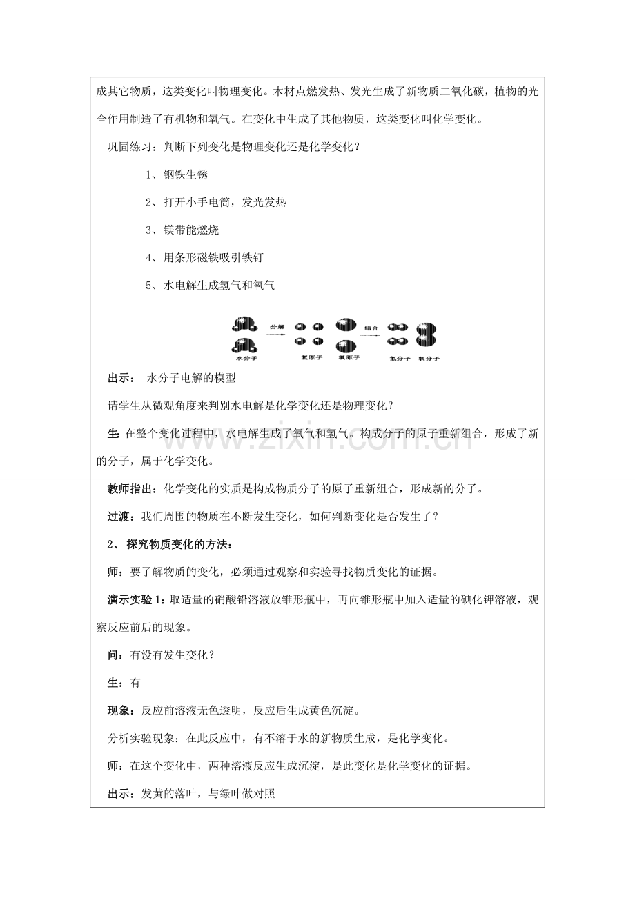 九年级科学上：第1章 探索物质的变化教案（全）浙教版.doc_第3页