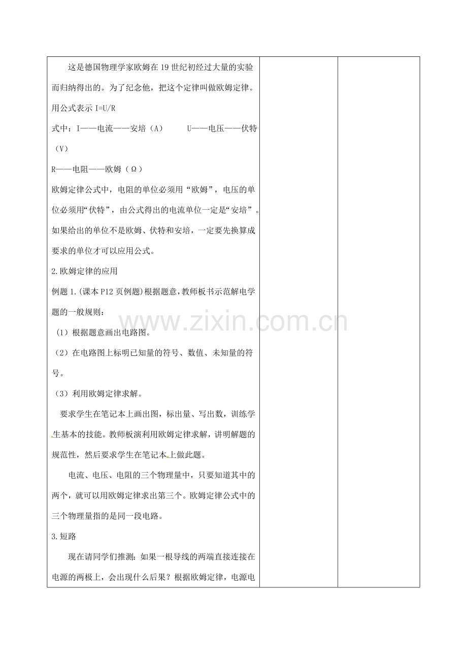 吉林省四平市第十七中学八年级物理下册《7.2 欧姆定律及其应用》教案 新人教版.doc_第2页