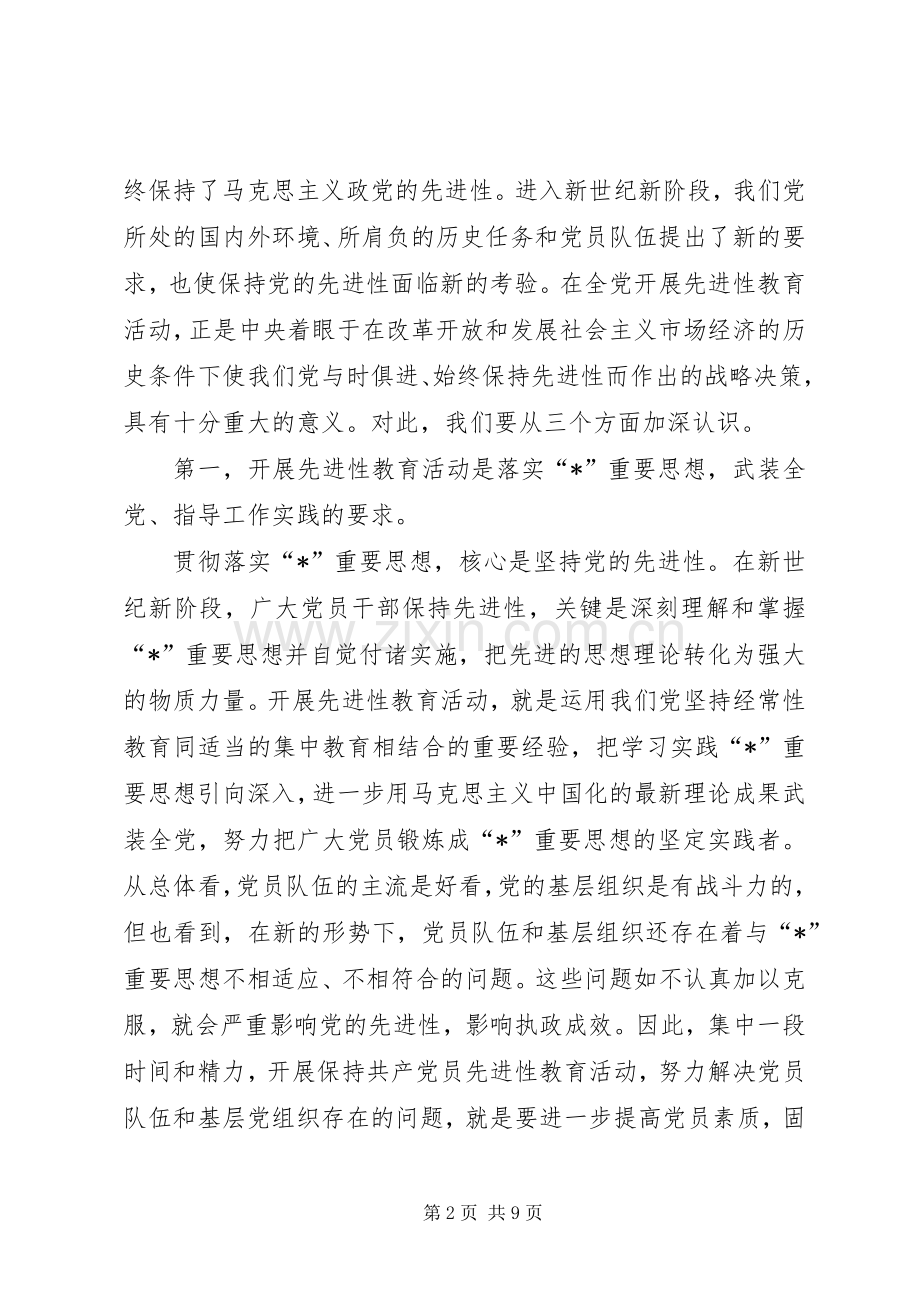 县级机关党工委党员教育的讲话发言.docx_第2页