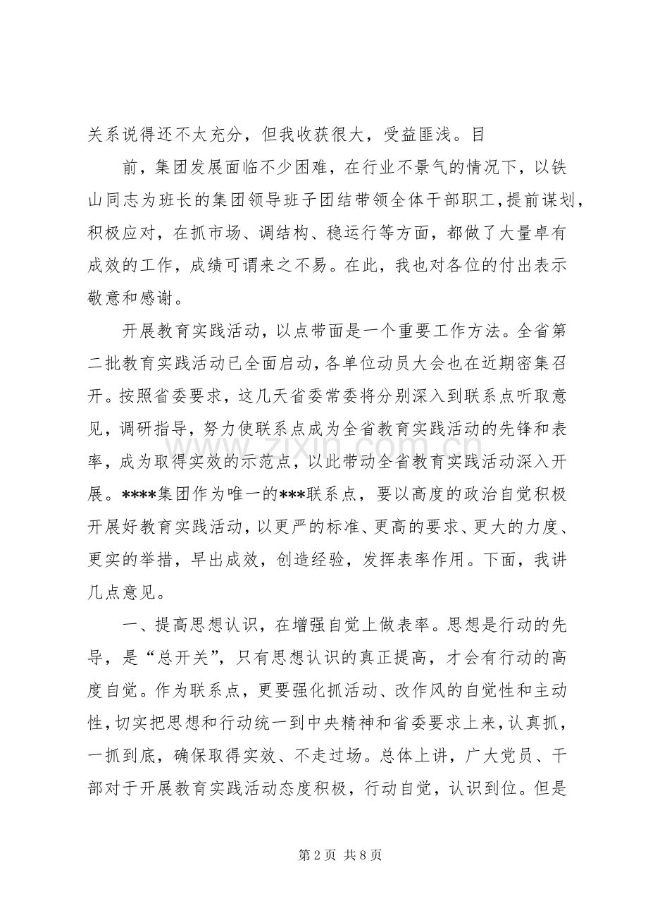 在党的群众路线教育实践活动联系点调研座谈时的讲话发言.docx_第2页