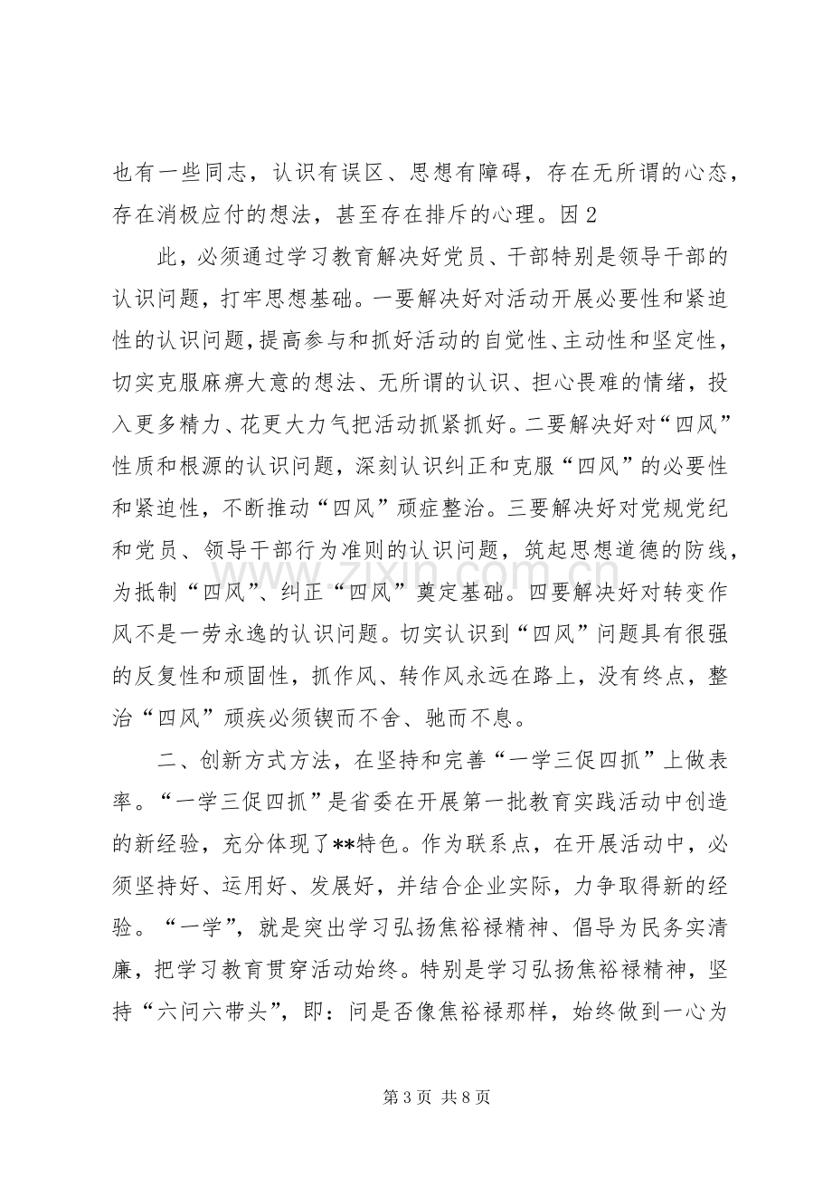 在党的群众路线教育实践活动联系点调研座谈时的讲话发言.docx_第3页