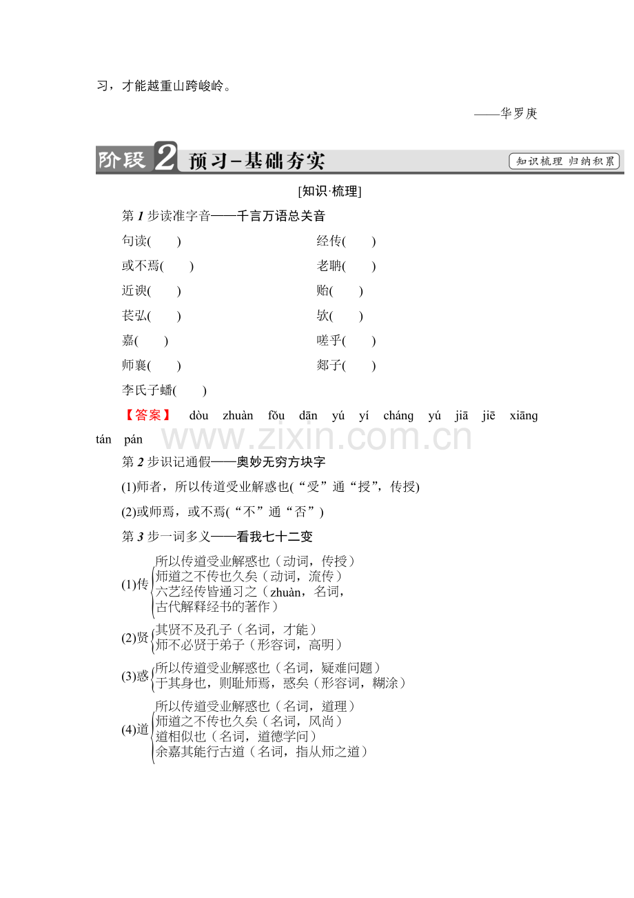 2017-2018学年高中语文人教版必修三文档：第3单元11　师　说Word版含答案-语文备课大师.doc_第2页