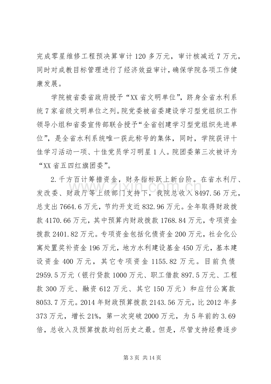 校长全体教职工大会的讲话发言稿.docx_第3页