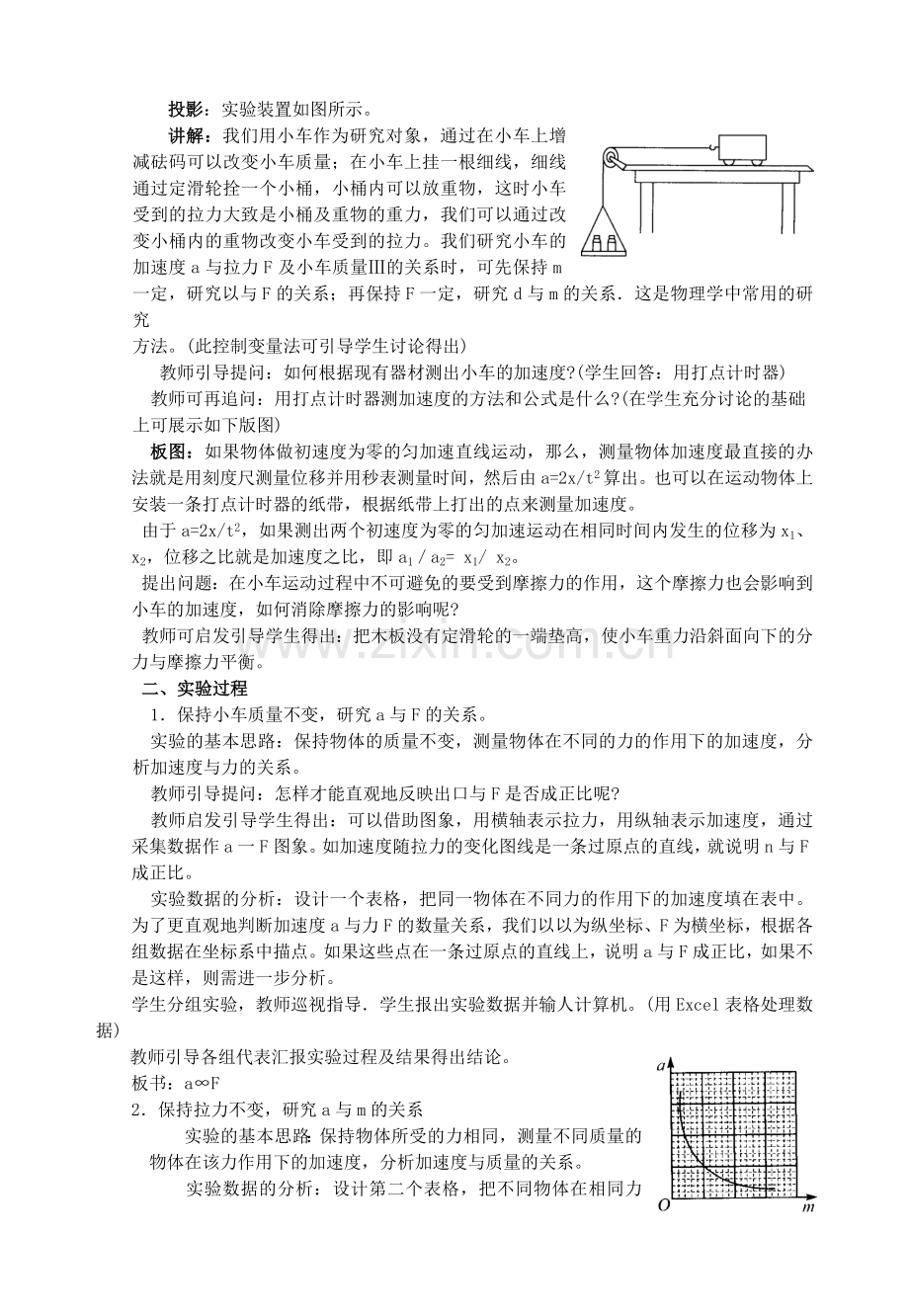 高中物理 第四章42实验：探究加速度与力、质量的关系教学案 新人教.docx_第2页