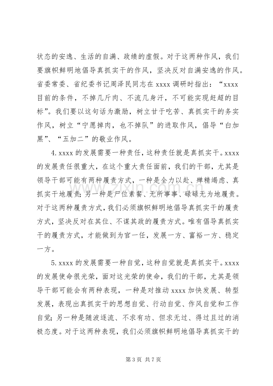 村干部培训结束会议书记的讲话发言稿.docx_第3页