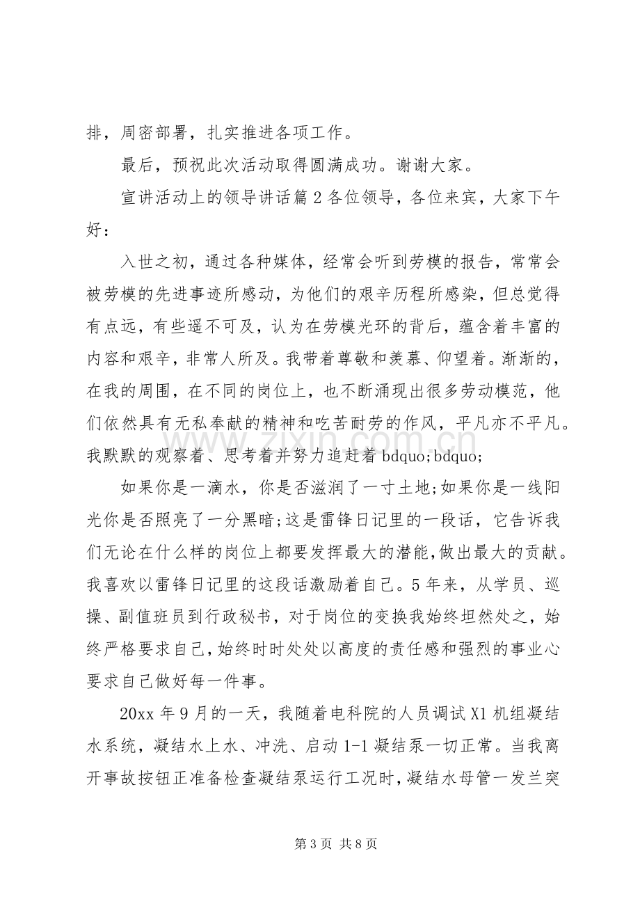 宣讲活动上的领导讲话发言.docx_第3页