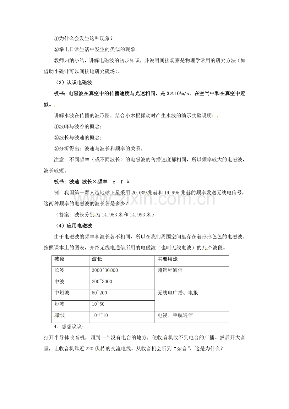 九年级物理下册 19.1 最快的“信使”教案2 沪粤版.doc_第2页