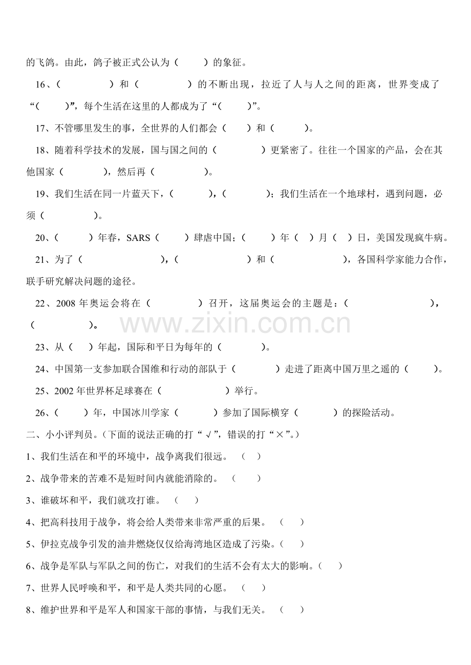 六年级品德与社会第三单元练习题.doc_第2页