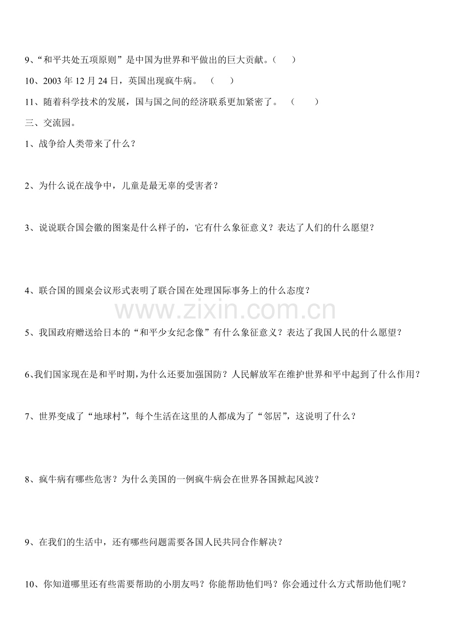 六年级品德与社会第三单元练习题.doc_第3页