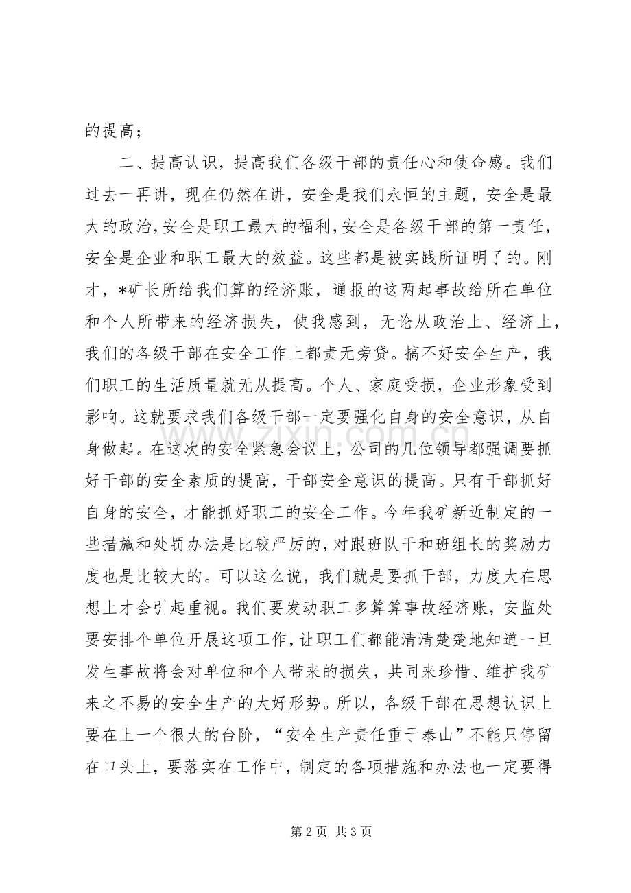 吸取事故教训保证安全生产动员会上的讲话发言_1.docx_第2页