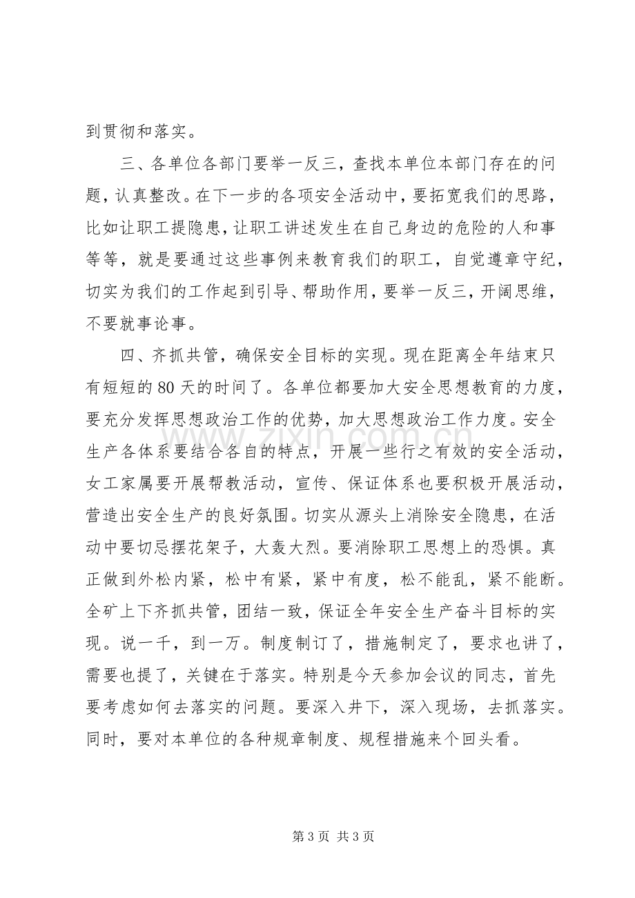 吸取事故教训保证安全生产动员会上的讲话发言_1.docx_第3页