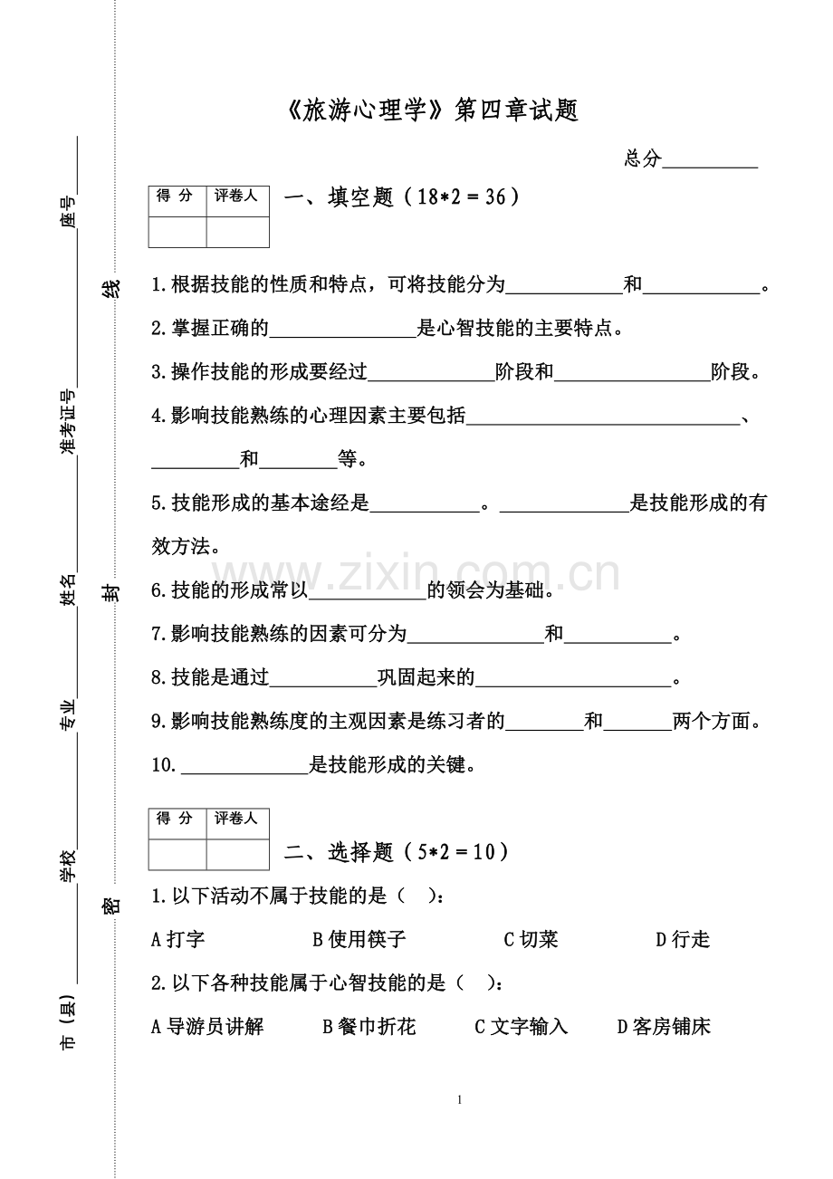 心理学第4章.doc_第1页