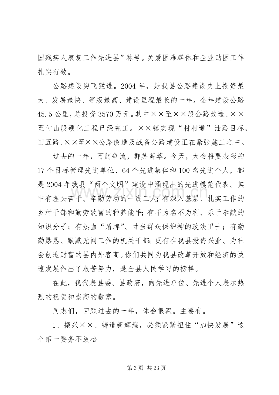 在全县先进集体先进个人表彰大会上的讲话发言.docx_第3页