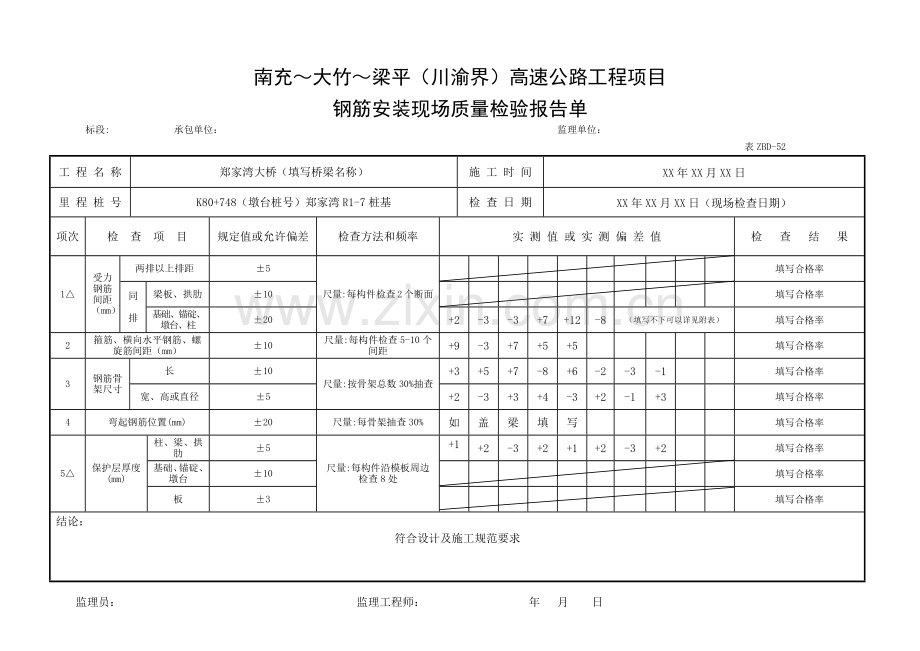 桥梁现场质量检验报告单用表.docx_第2页