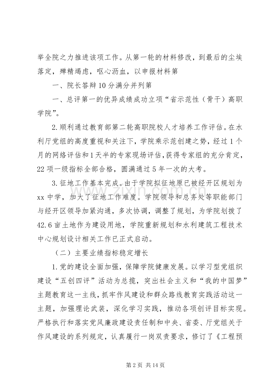 校长全体教职工大会讲话发言稿[合集].docx_第2页