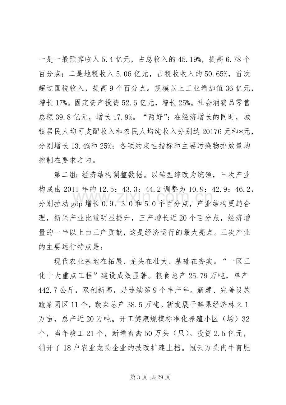 XX年经济工作暨农村工作会议的讲话发言稿[大全五篇].docx_第3页