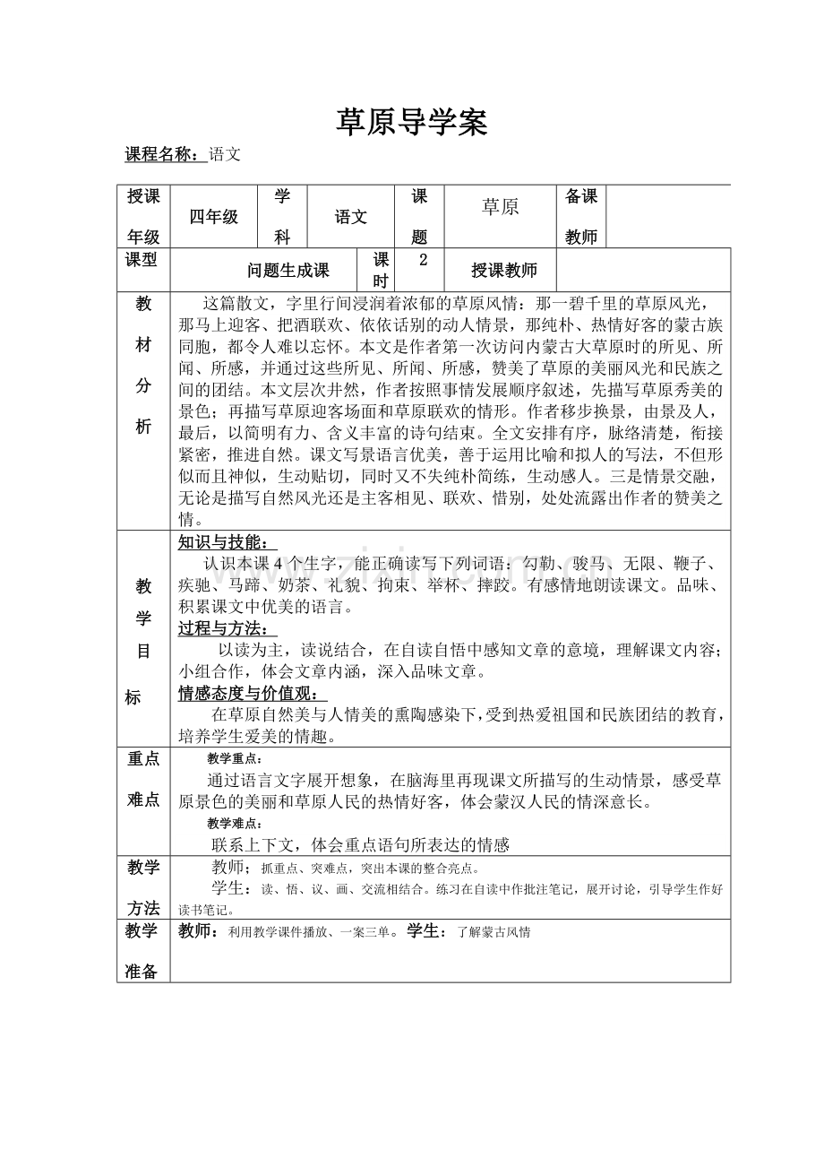 四年级语文上册第三单元草原教学设计.doc_第1页