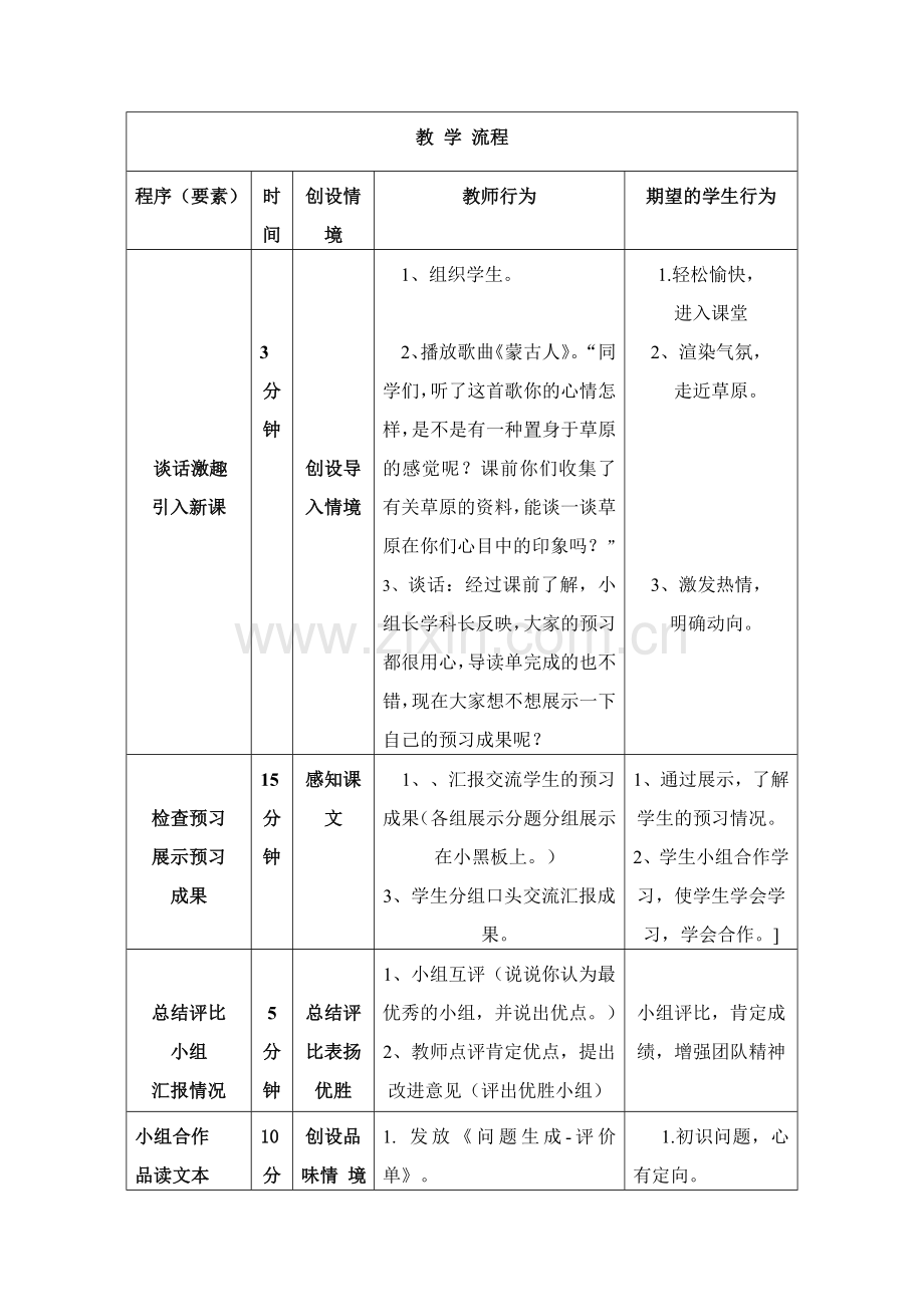 四年级语文上册第三单元草原教学设计.doc_第2页