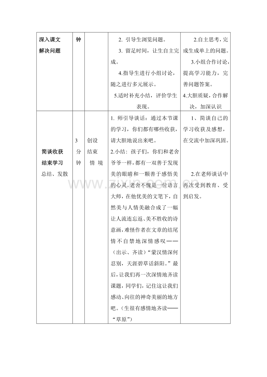 四年级语文上册第三单元草原教学设计.doc_第3页