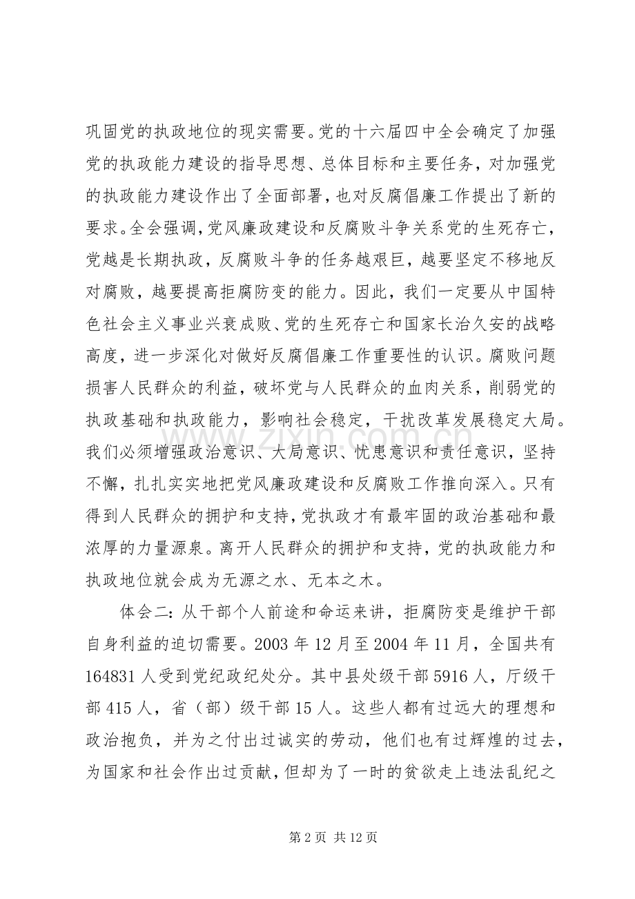 在参观市监狱警示教育活动中的讲话发言.docx_第2页