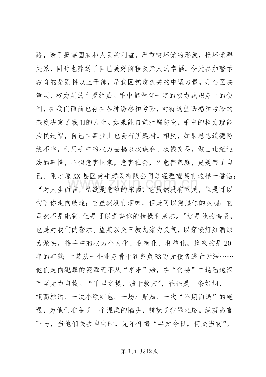 在参观市监狱警示教育活动中的讲话发言.docx_第3页