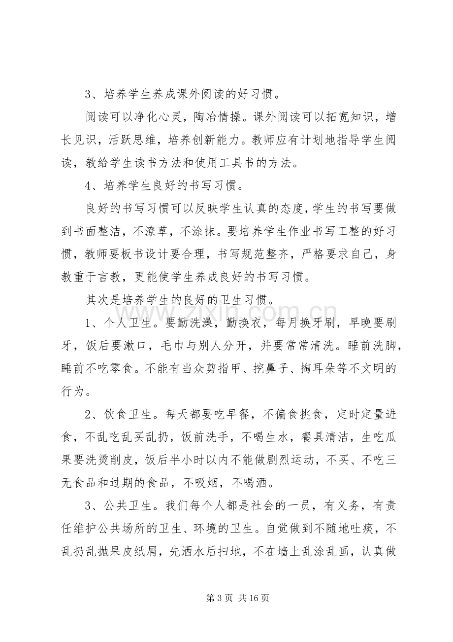 学校长开学安全讲话发言3篇.docx_第3页