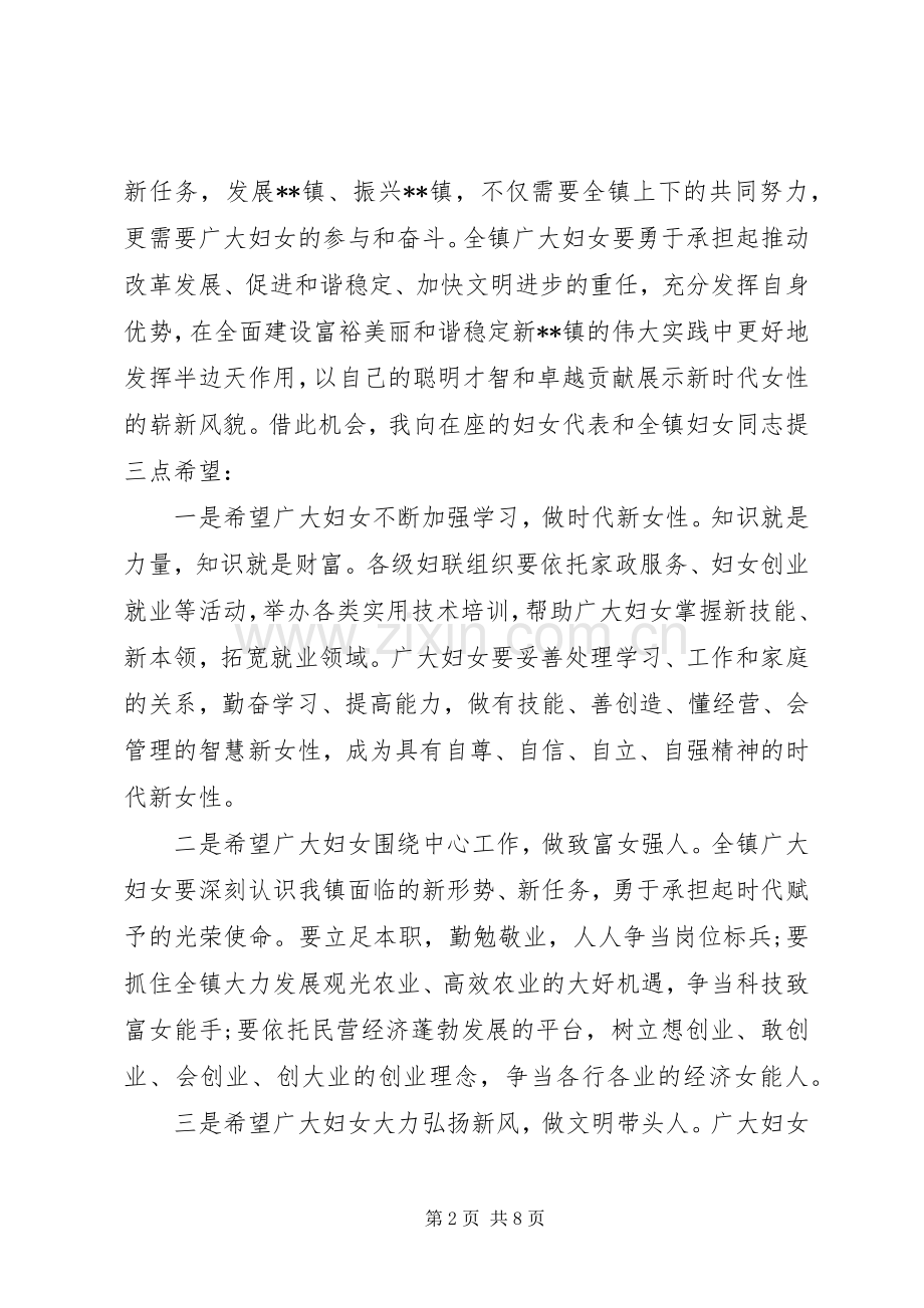 领导在庆祝三八节上的讲话发言.docx_第2页