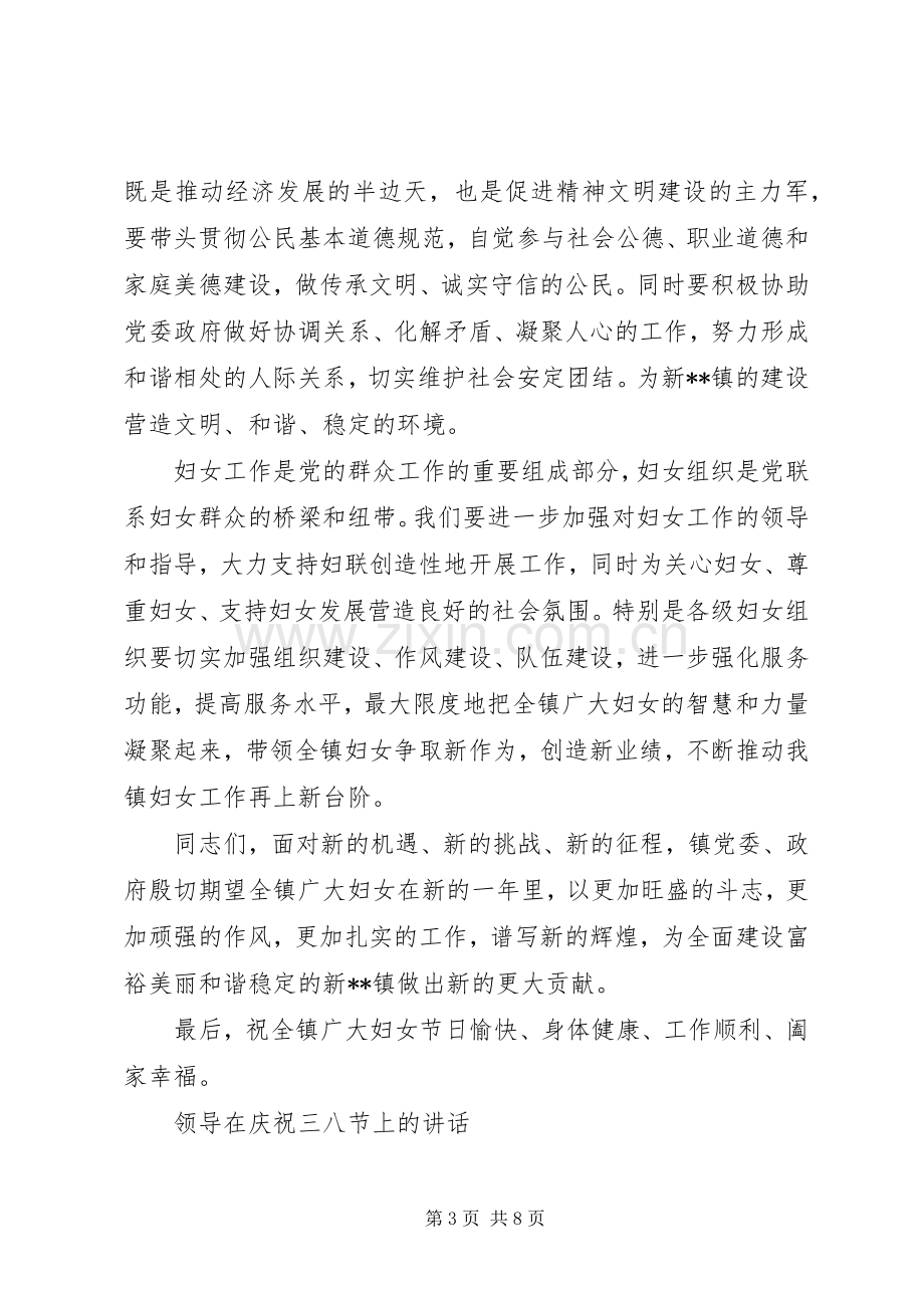 领导在庆祝三八节上的讲话发言.docx_第3页