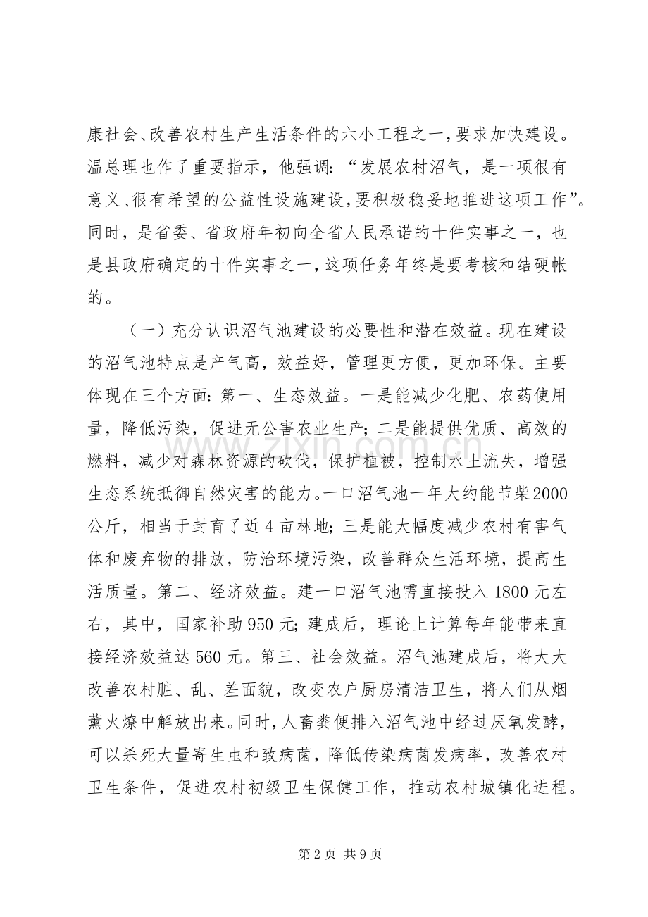 副县长在农村能源工作会议上的讲话发言.docx_第2页