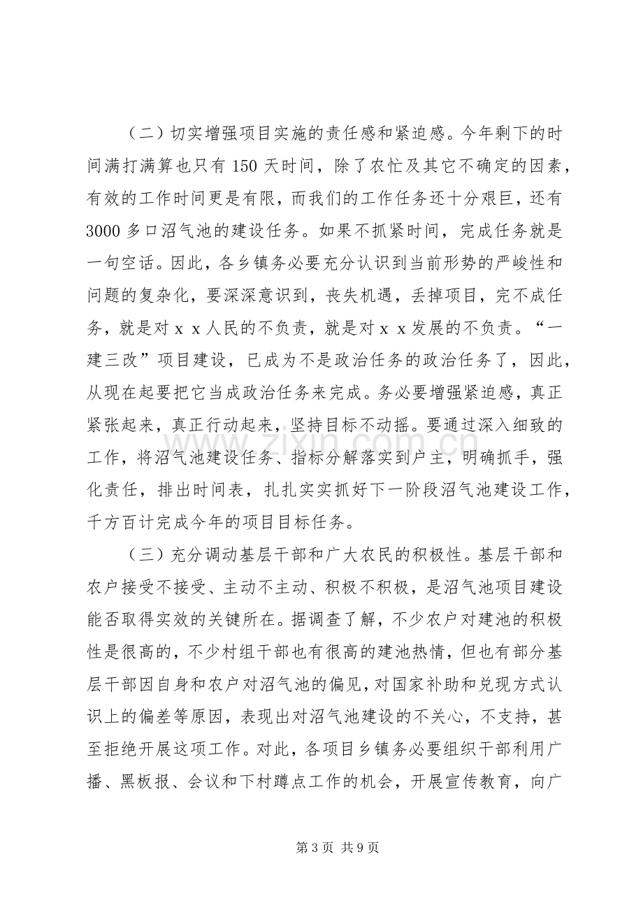 副县长在农村能源工作会议上的讲话发言.docx_第3页