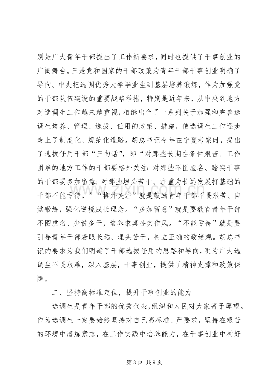 全县青年干部座谈会讲话发言提纲.docx_第3页