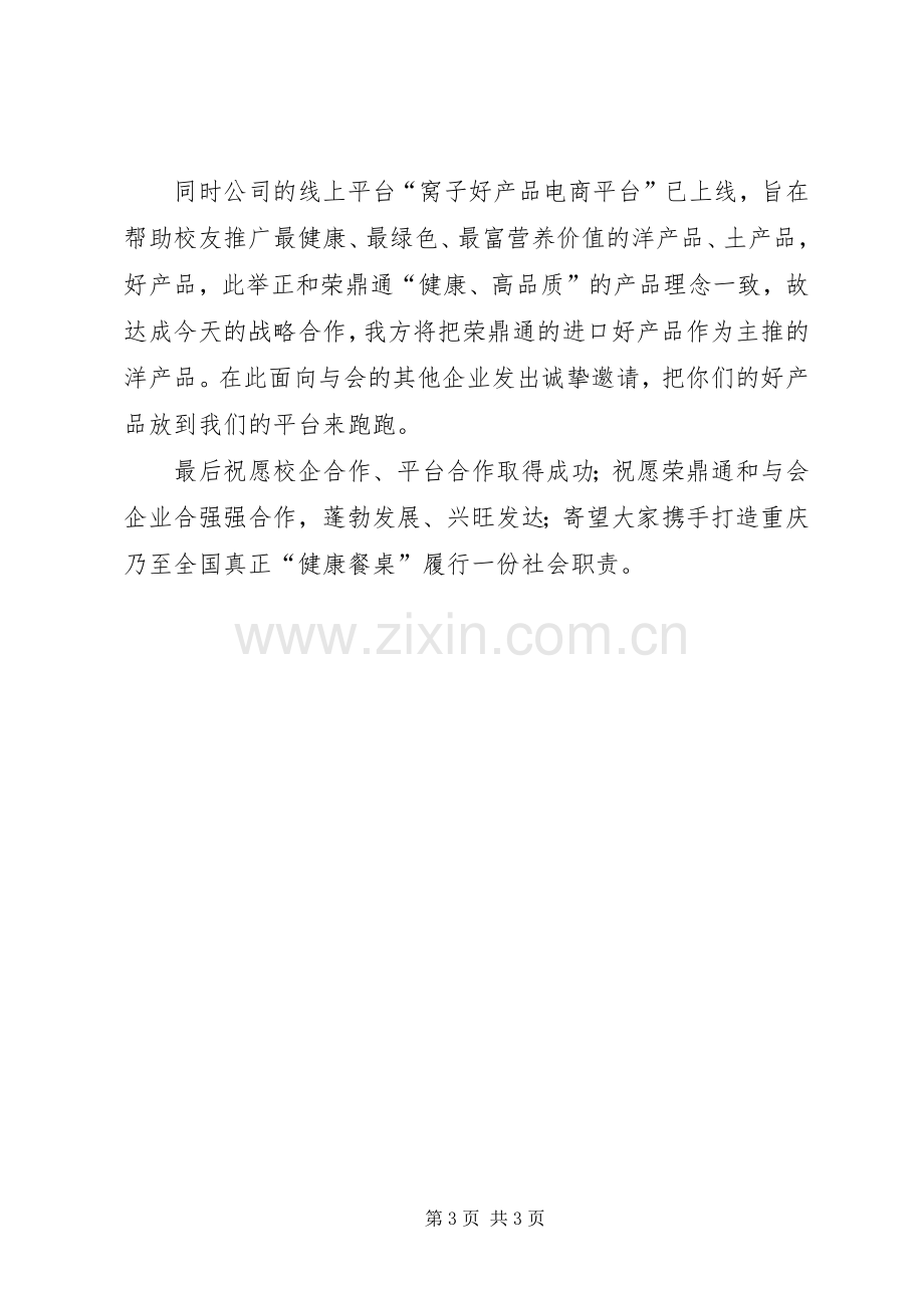 校企合作座谈会的讲话发言稿五篇范文.docx_第3页