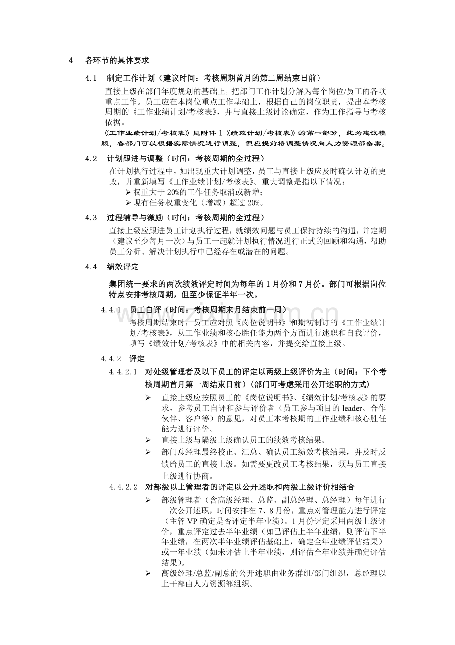 某集团员工绩效管理工作规范(DOC 16页).doc_第2页