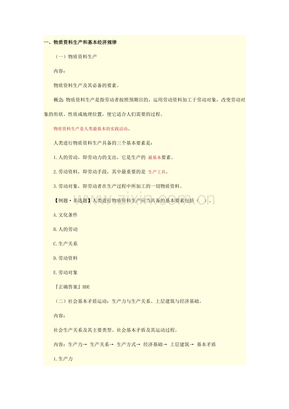 荆门会计继续教育.docx_第1页