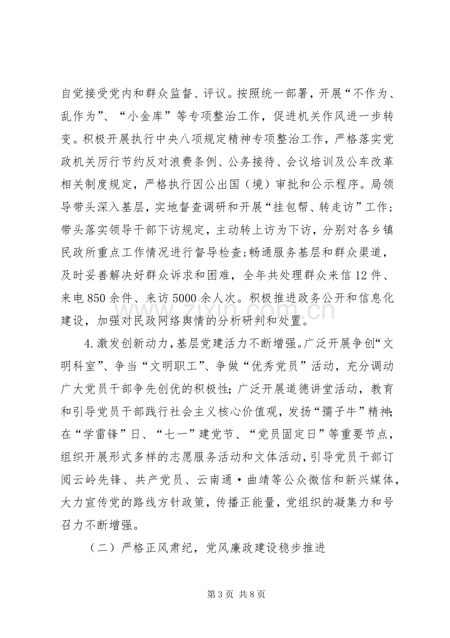 民政系统党建和党风廉政建设工作会议领导讲话发言稿.docx_第3页