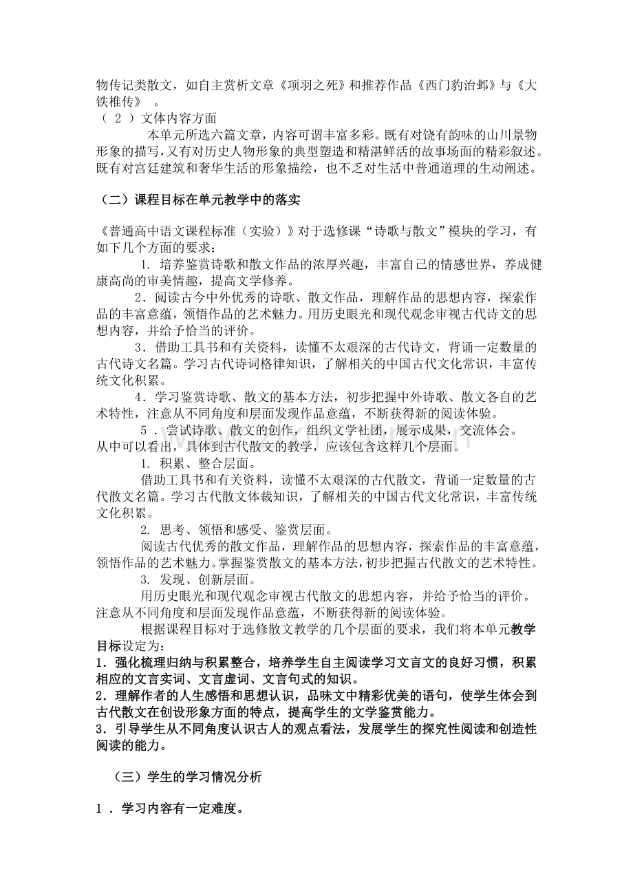 选修《中国古代诗歌散文欣赏》四单元《创造形象诗文有别》教案.doc_第2页