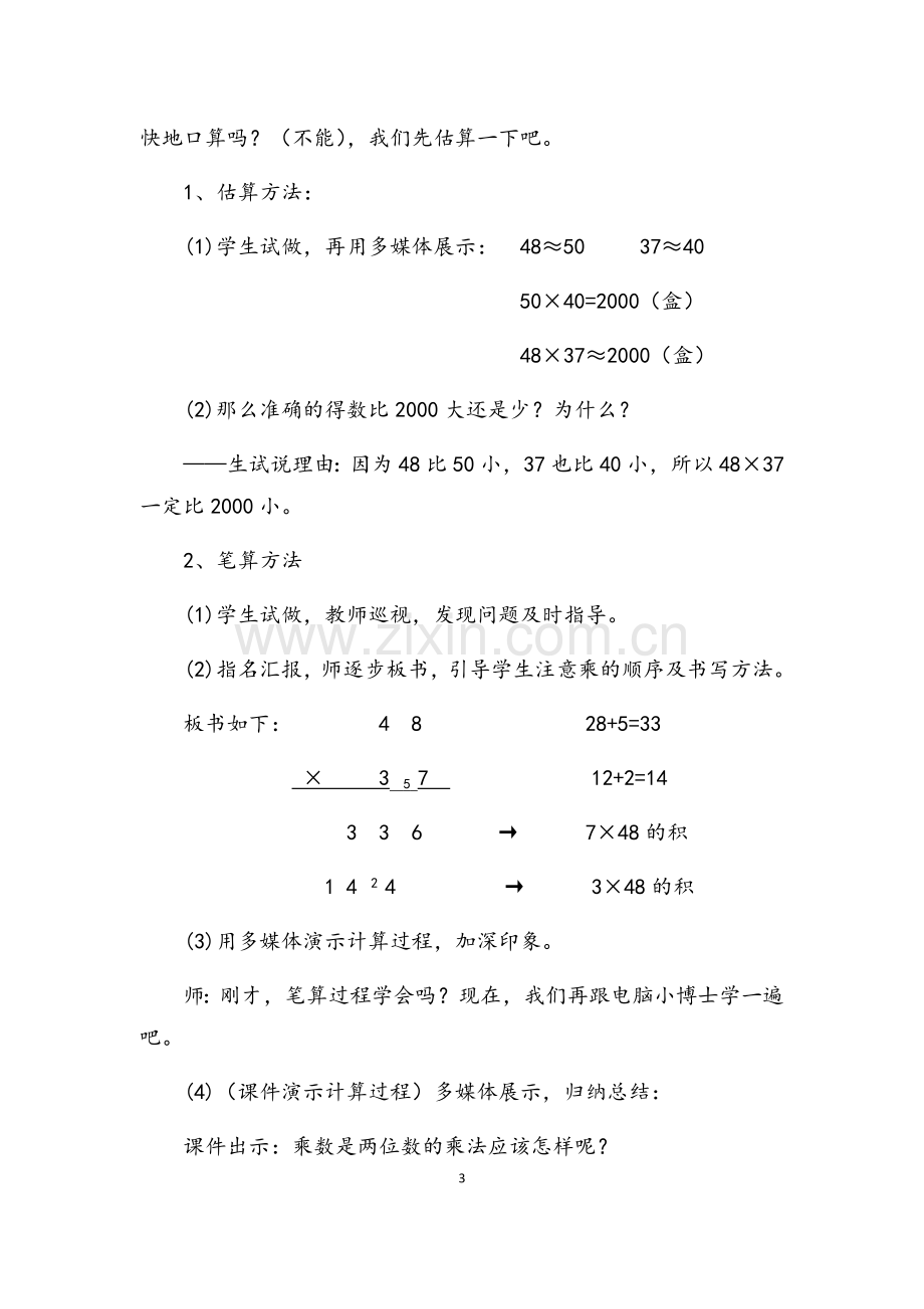 人教2011版小学数学三年级小学三年级下册数学.docx_第3页