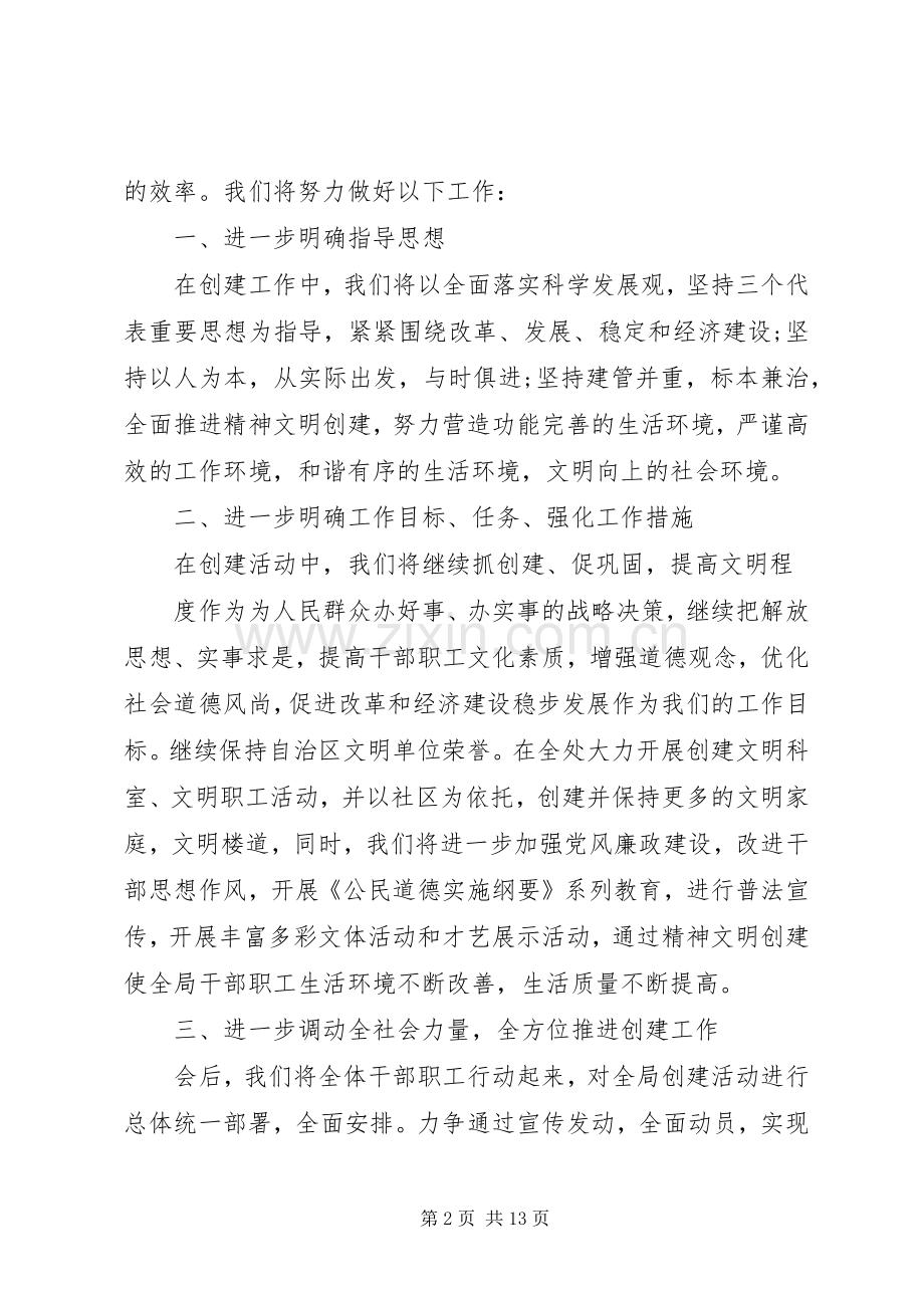 精神文明创建动员会上的领导讲话发言.docx_第2页