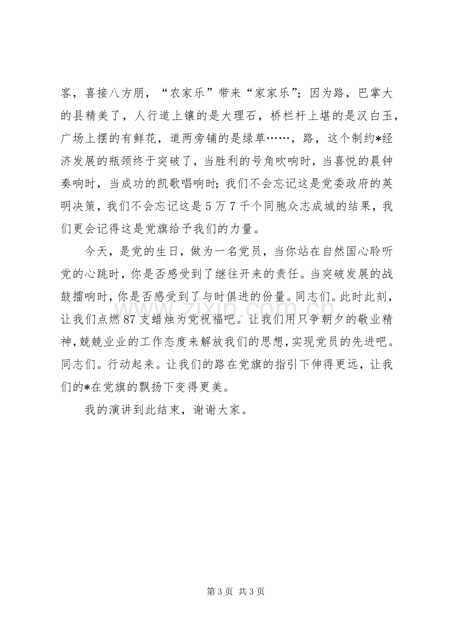 庆七一颂改革精彩演讲稿.docx_第3页