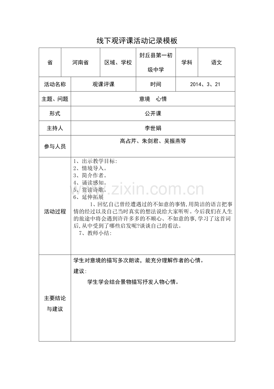 高占芹线下活动记录模版(2).doc_第1页