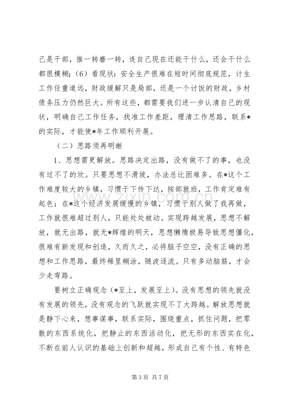 党委书记在年初工作会议上的讲话发言.docx_第3页