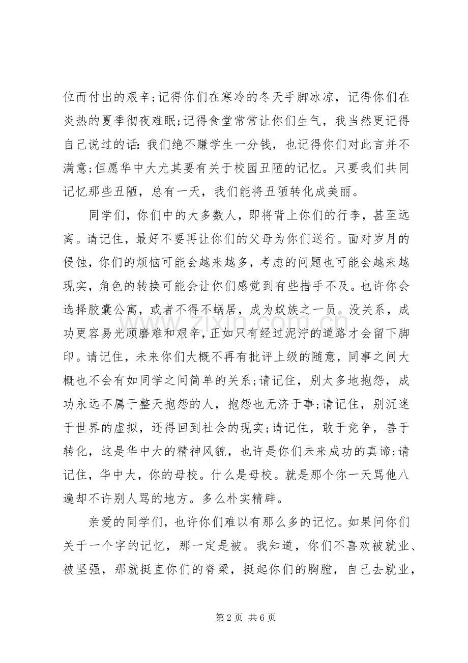 大学结业典礼校长讲话发言稿(2).docx_第2页