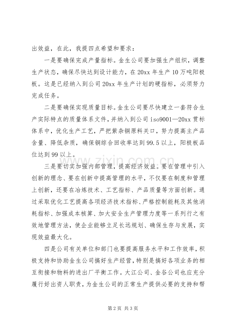 在公司出铜仪式上的讲话发言稿_2.docx_第2页