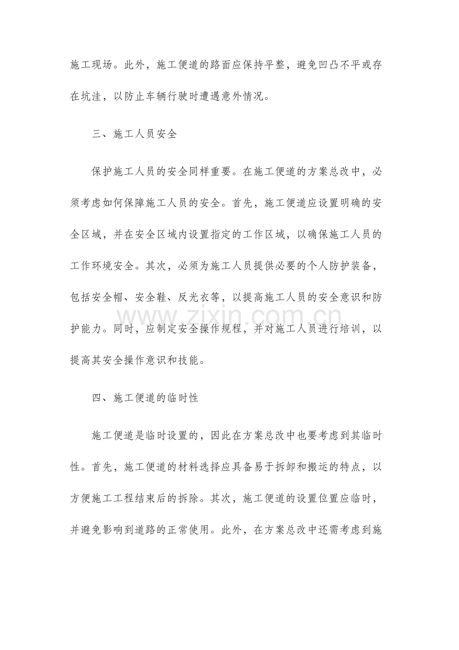 施工便道施工方案总改.docx_第2页