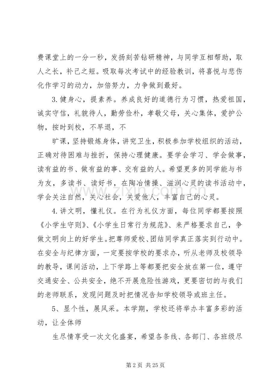 小学开学典礼讲话发言稿5篇.docx_第2页