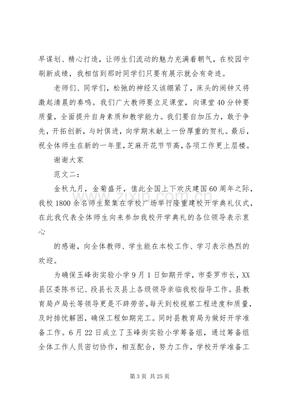 小学开学典礼讲话发言稿5篇.docx_第3页